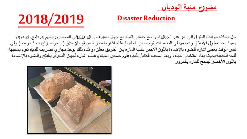 مشروع  منبة الوديان