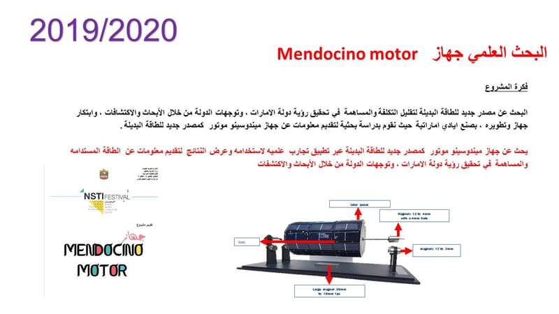 البحث العلمي جهاز   Mendocino motor