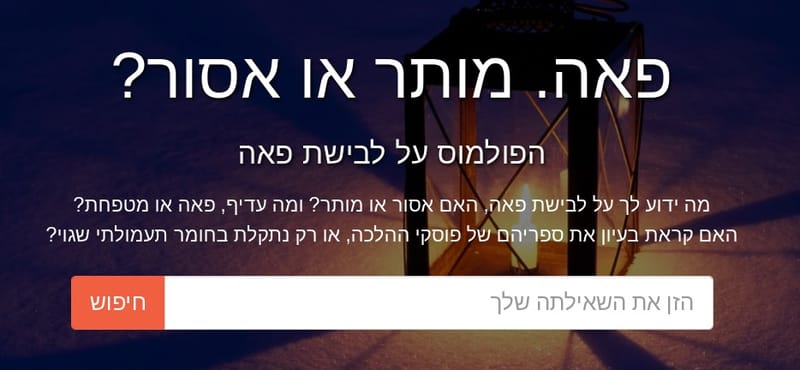 למעבר לאתר "כיסוי ראש בהלכה: פאה נכרית, מטפחת, דעת גדולי ישראל"