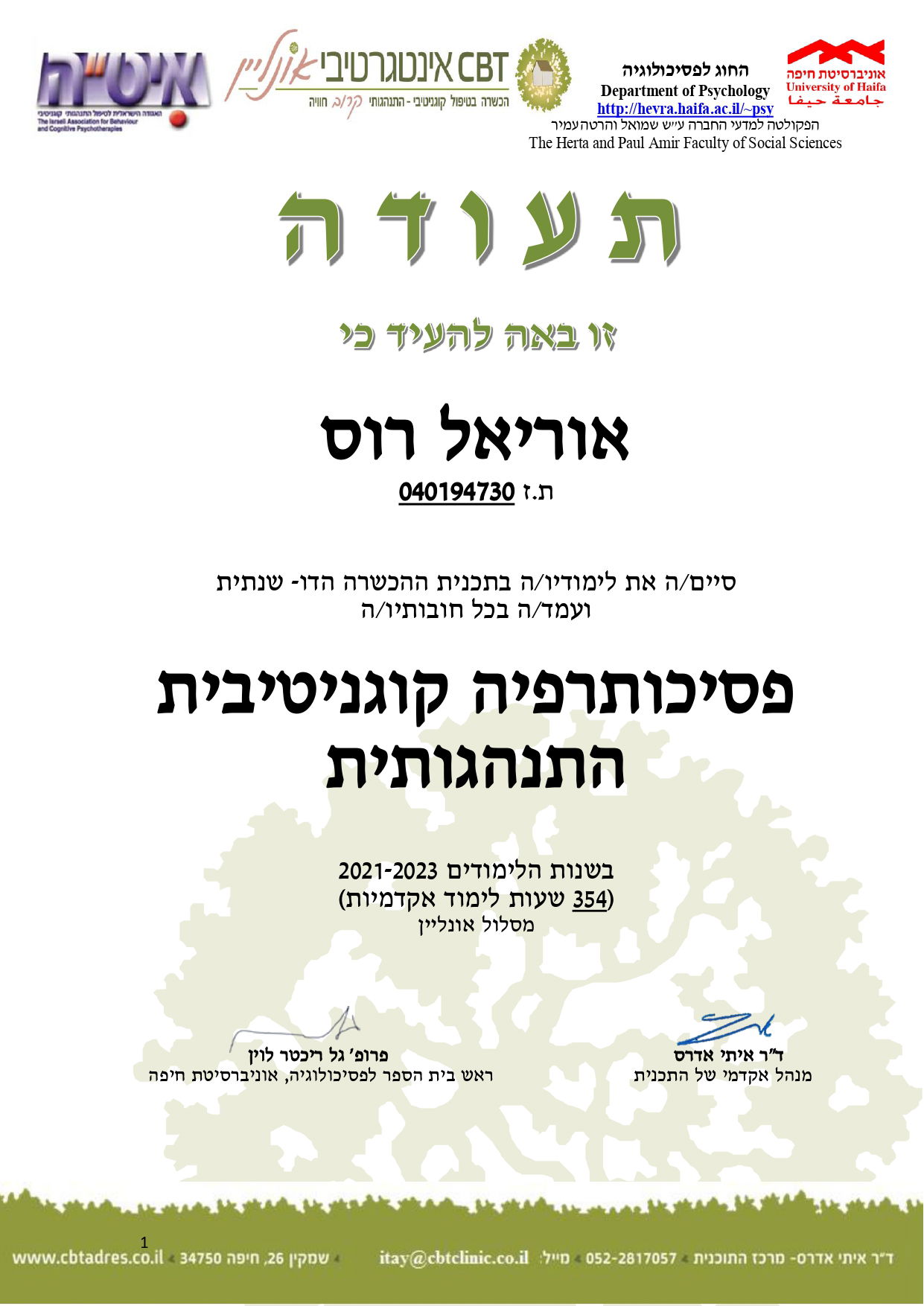 סיום תכנית דו שנתית לטיפול קוגניטיבי התנהגותי