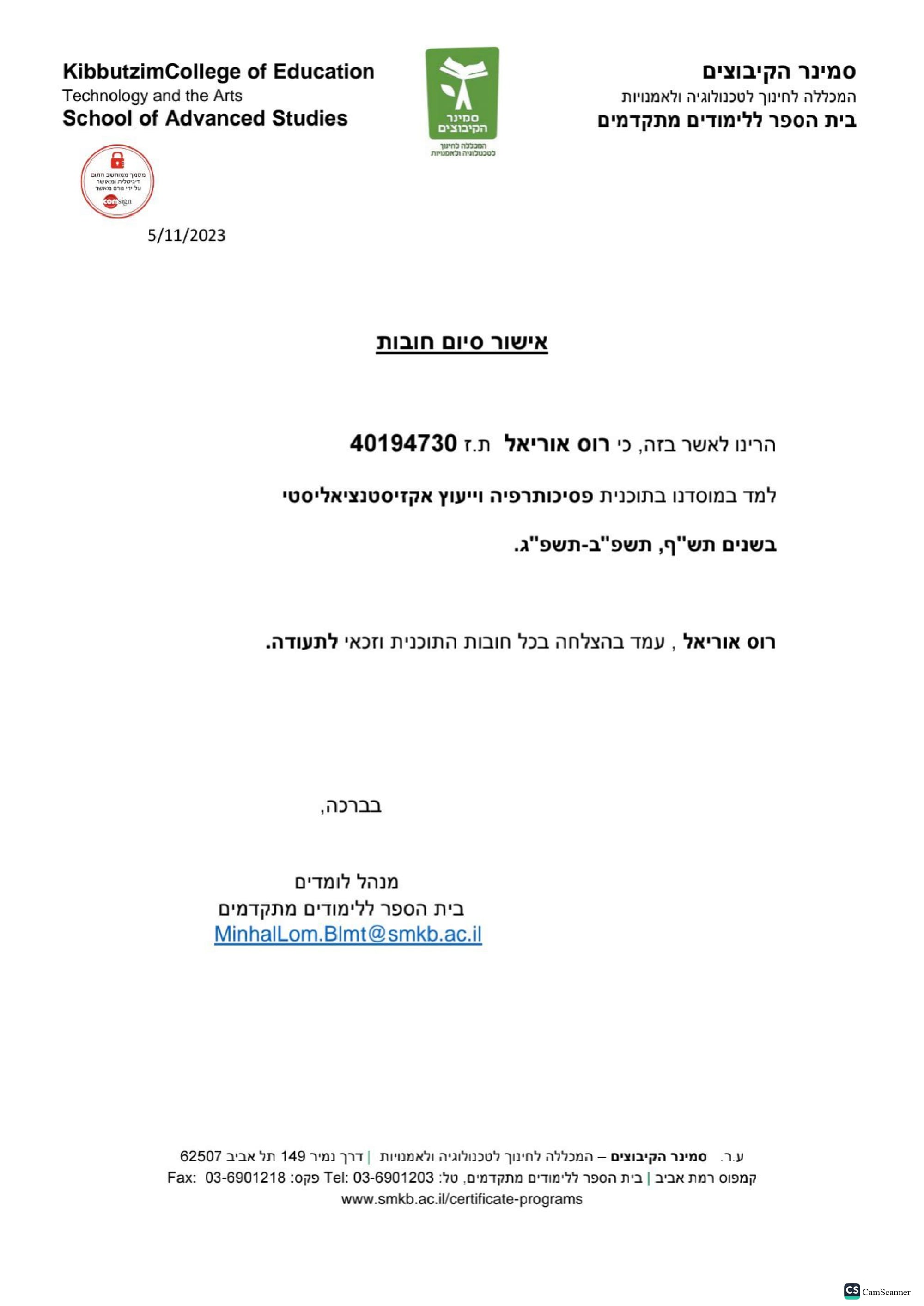 סיום תכנית תלת שנתית לפסיכותרפיה