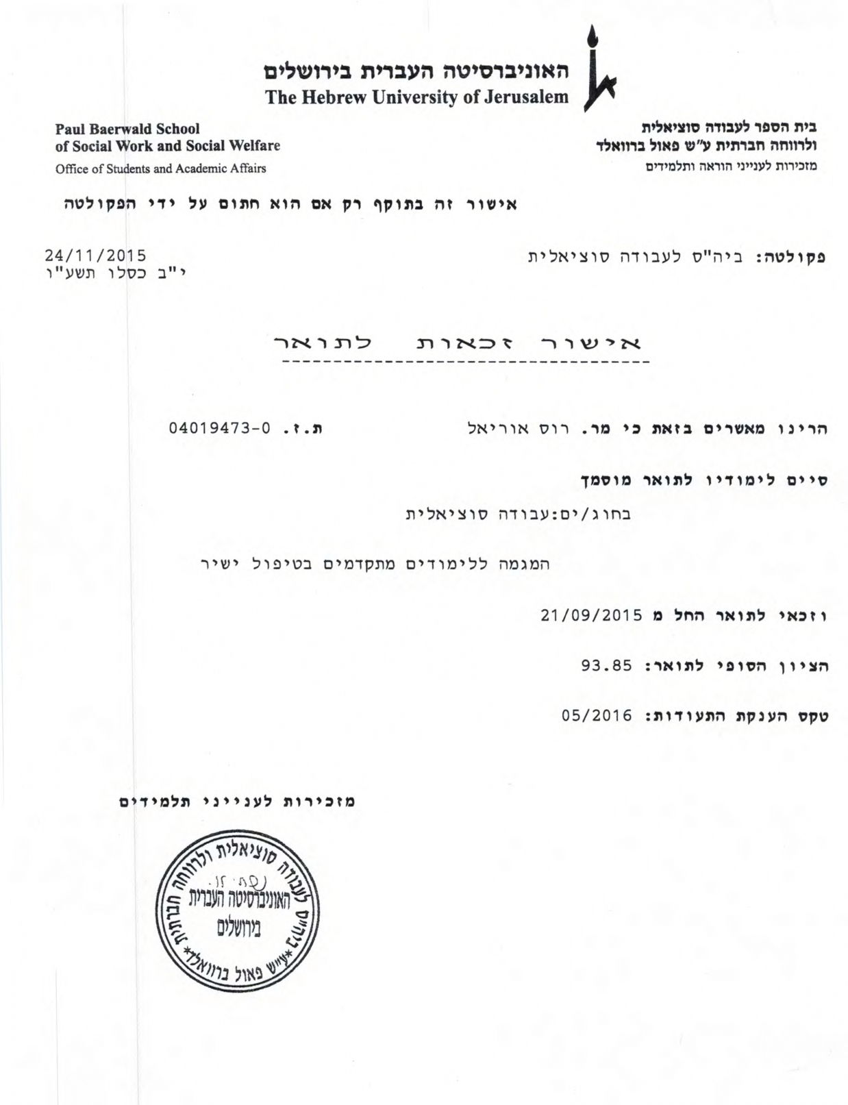 סיום תואר שני בעבודה סוציאלית קלינית