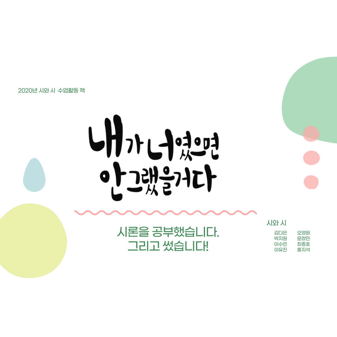내가 너였으면 안 그랬을거다