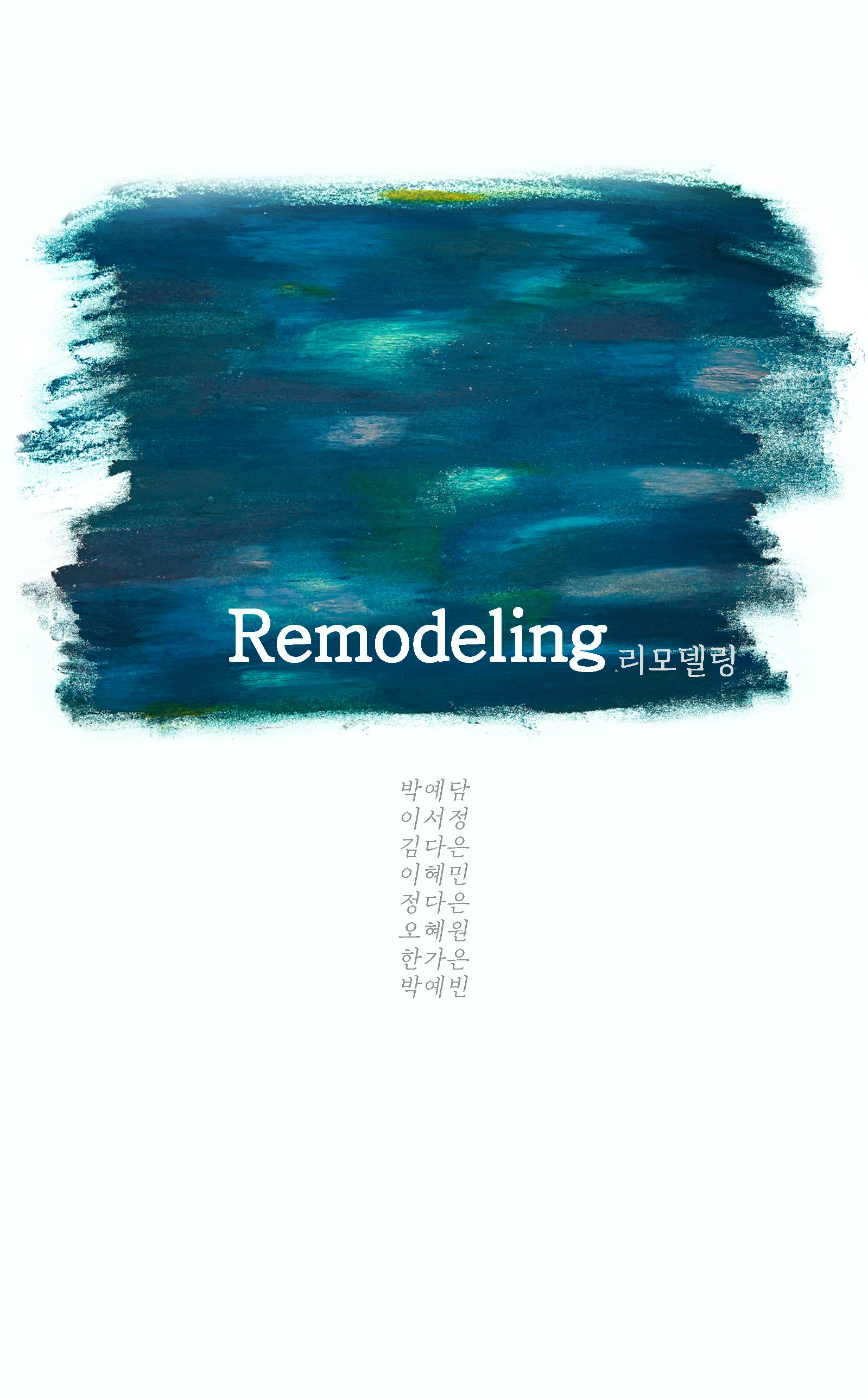 리모델링