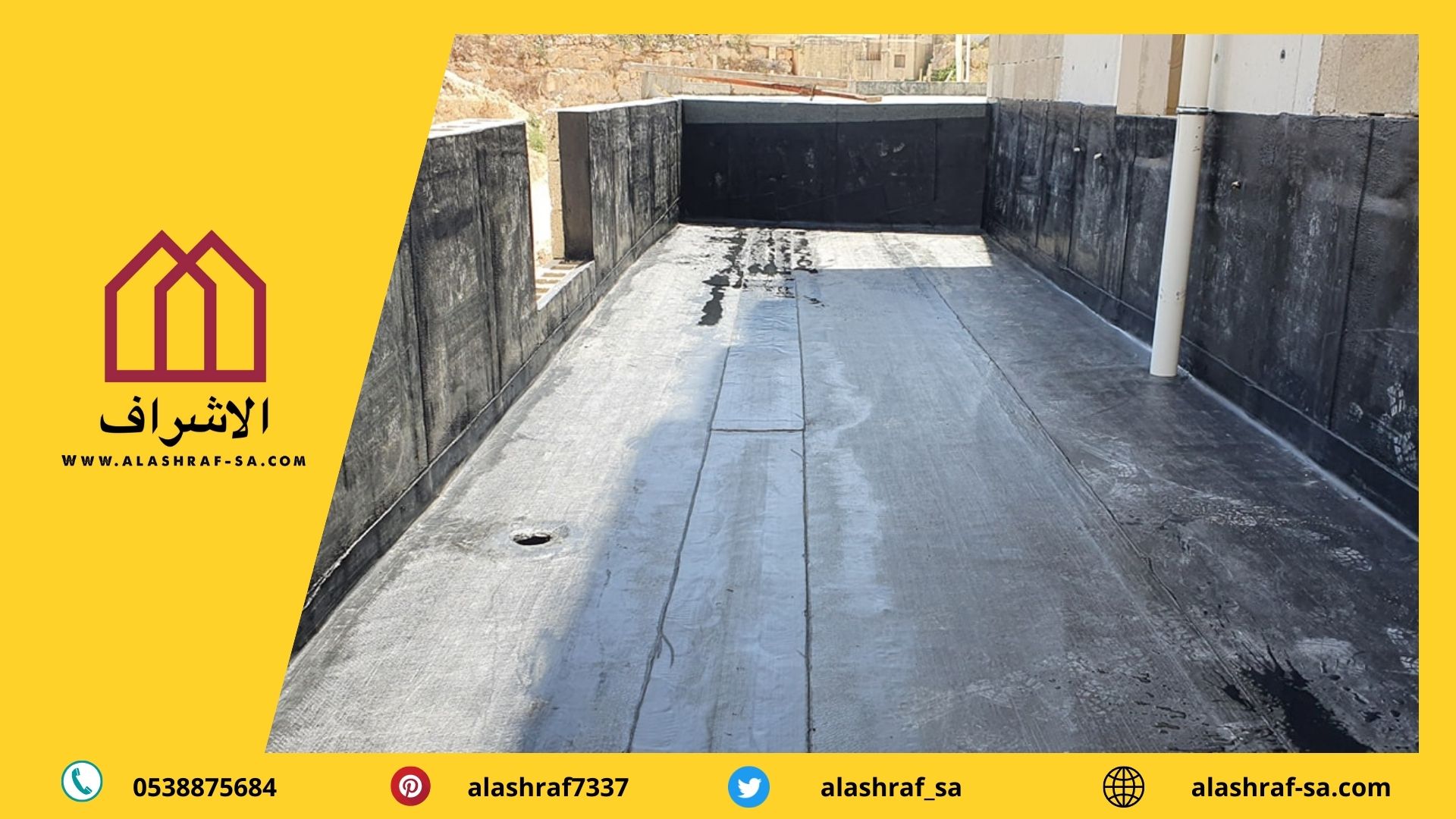 عزل بيتومين 