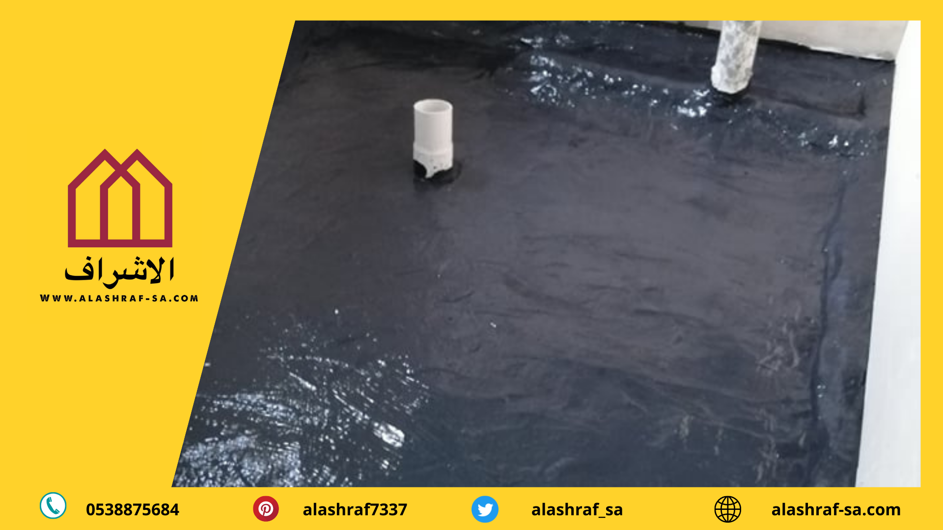 عزل بيتومين 