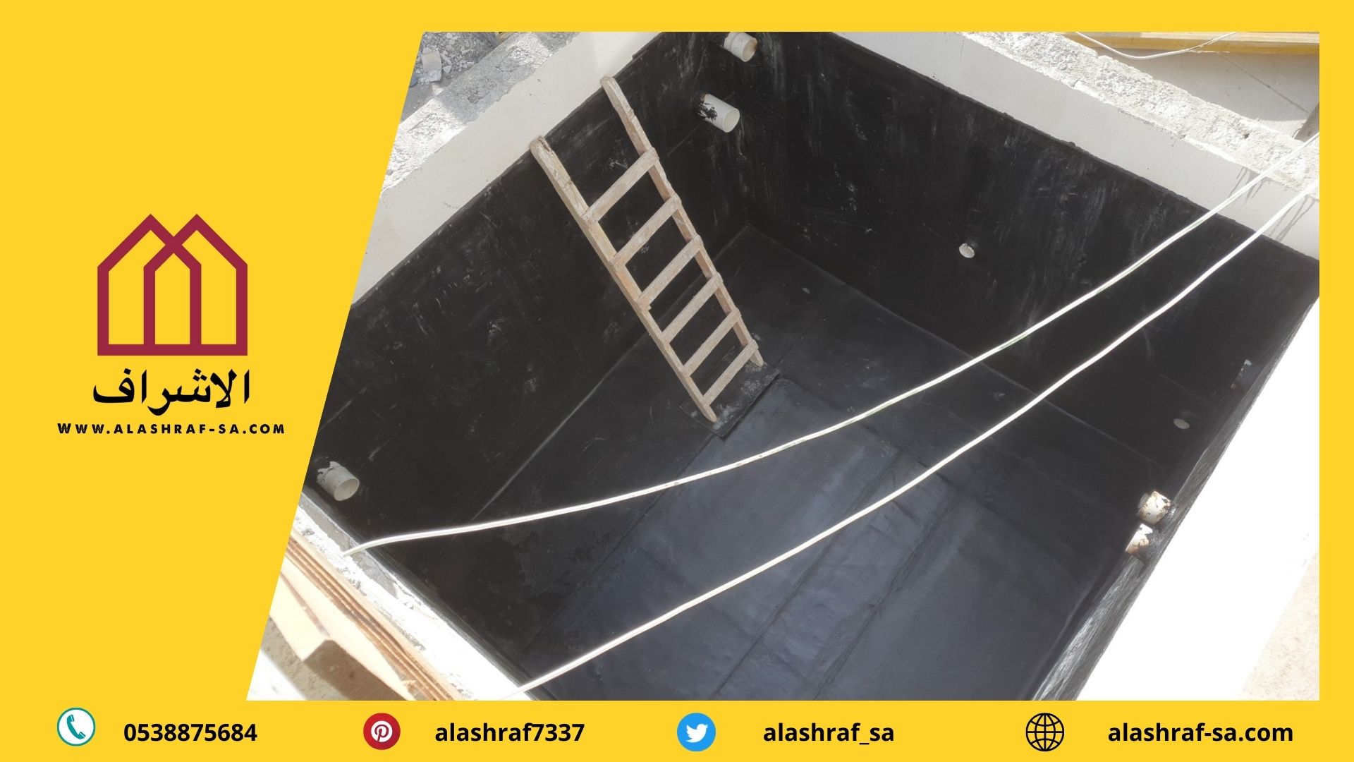 عزل بيتومين 