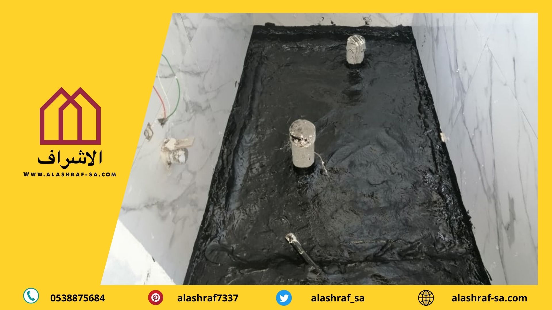 عزل بيتومين 