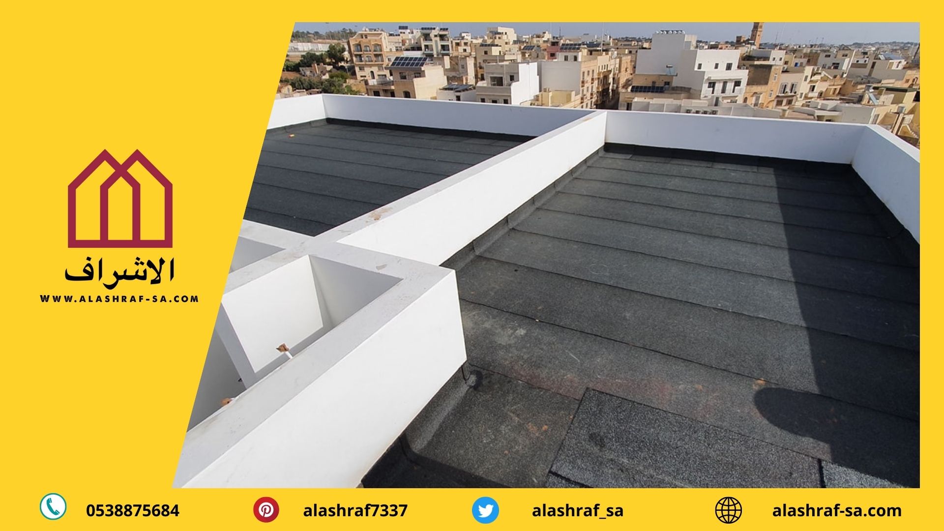 عزل بيتومين 