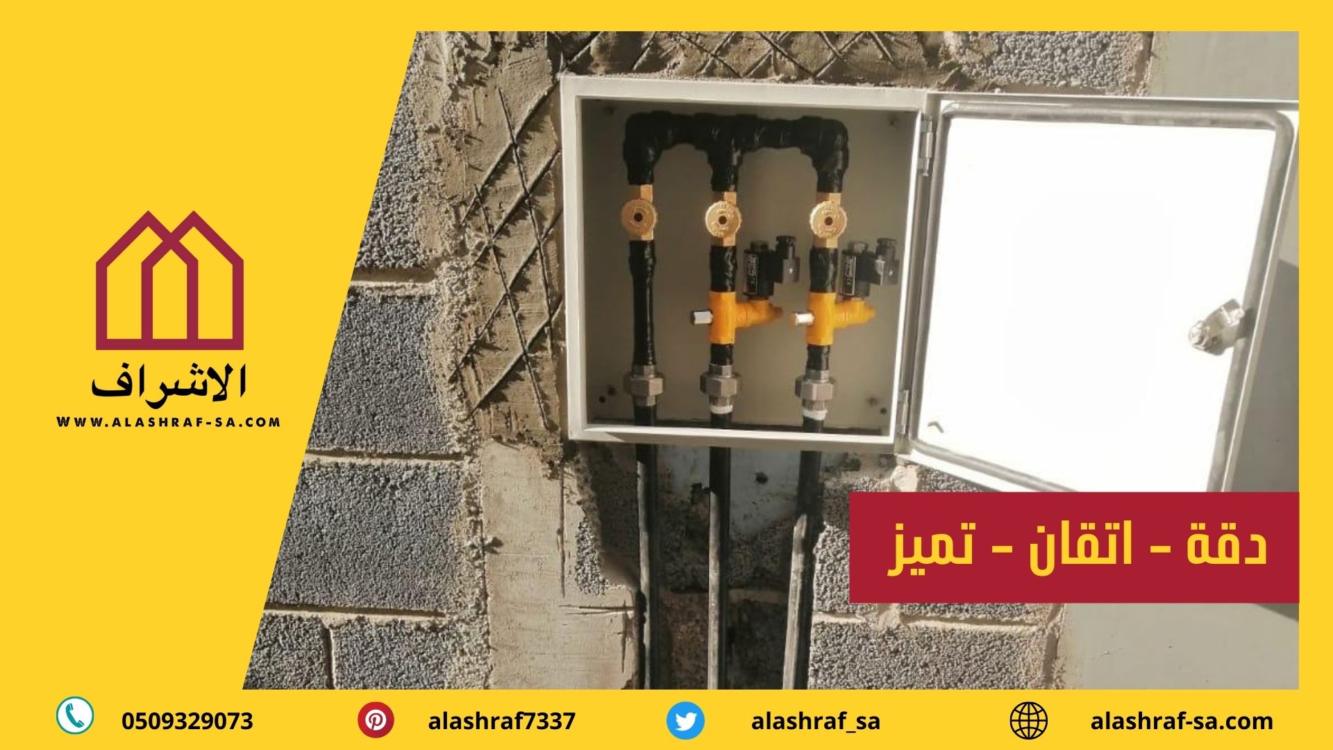 تمديد غاز مركزي 