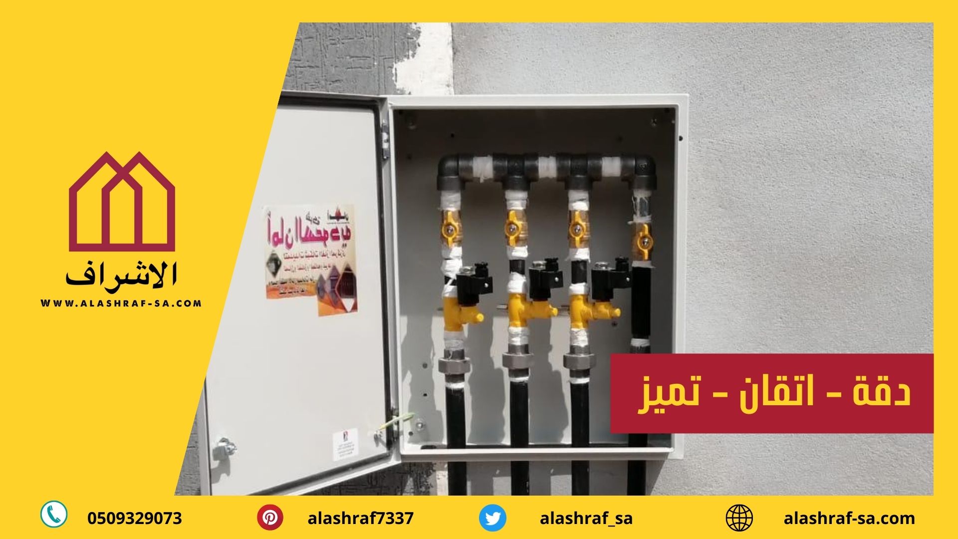 تمديد غاز مركزي 