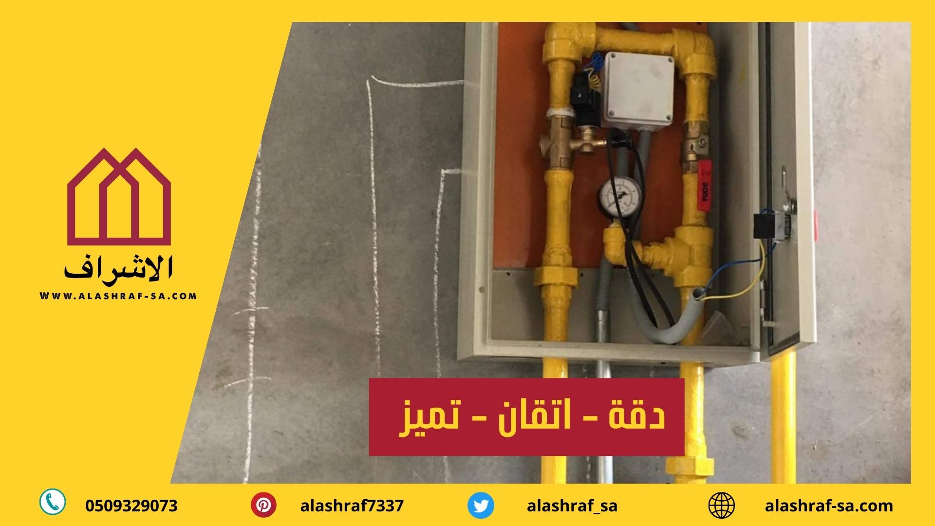 تمديد غاز مركزي 