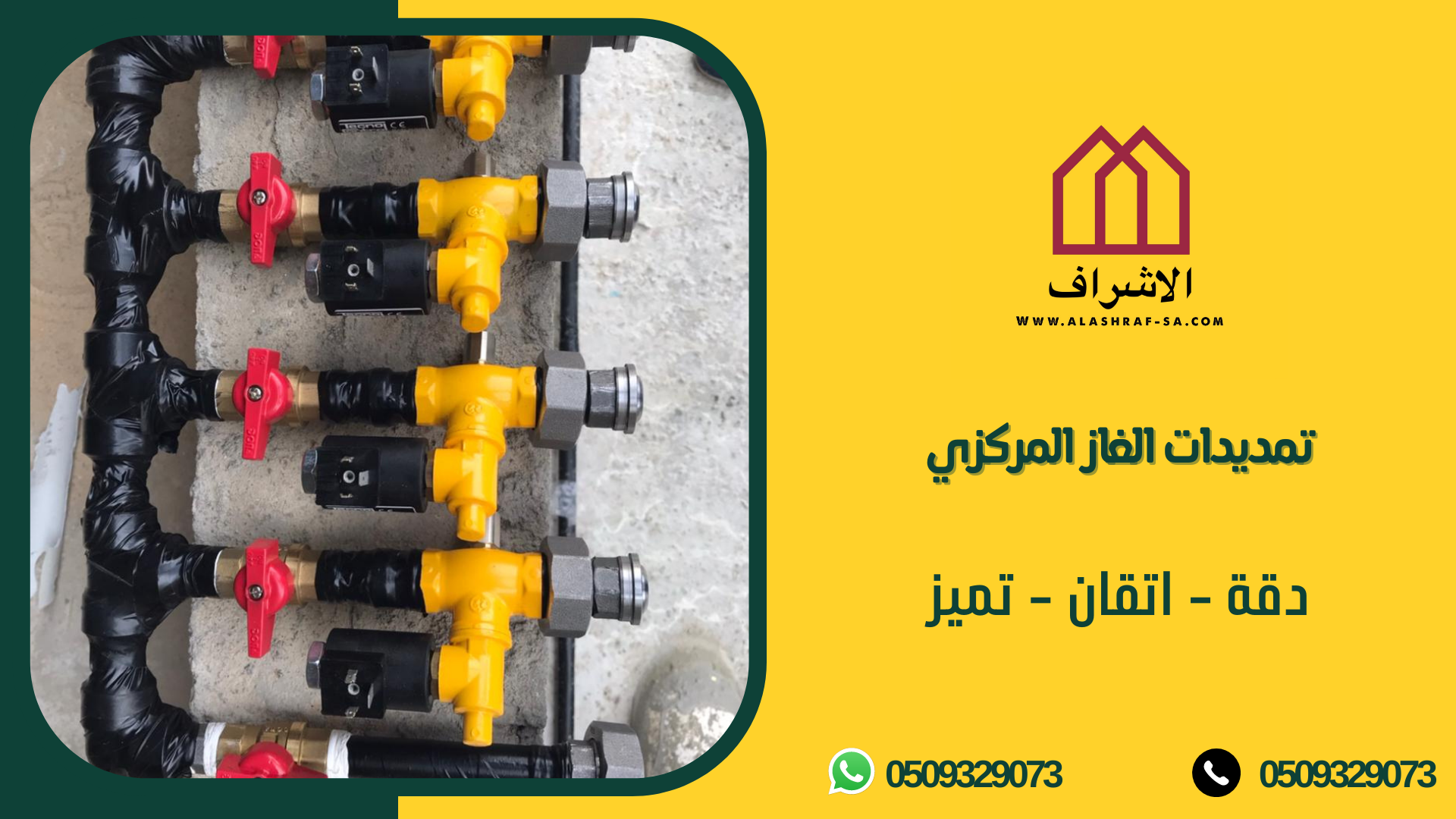 تمديد غاز مركزي 