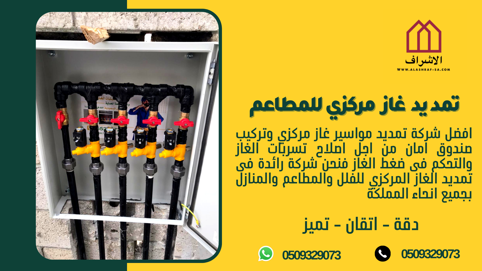 تمديد غاز مركزي 