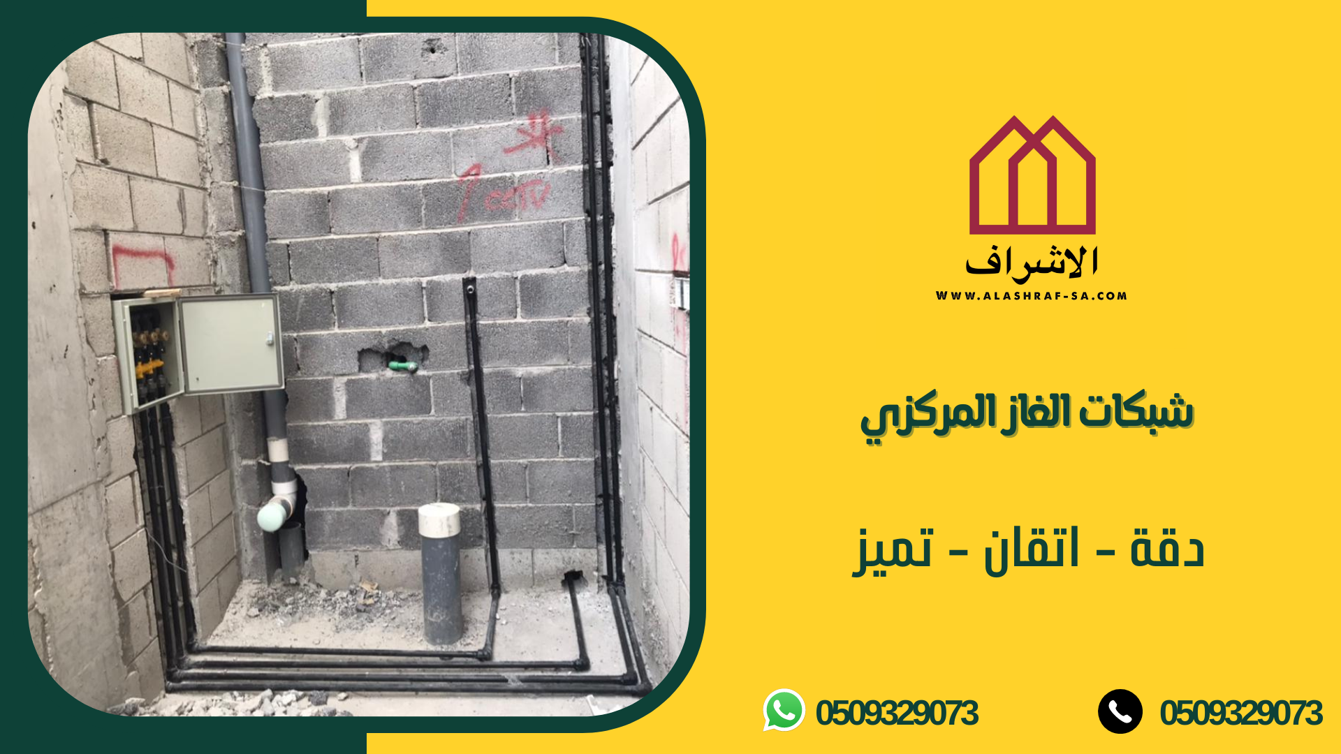 تمديد غاز مركزي 