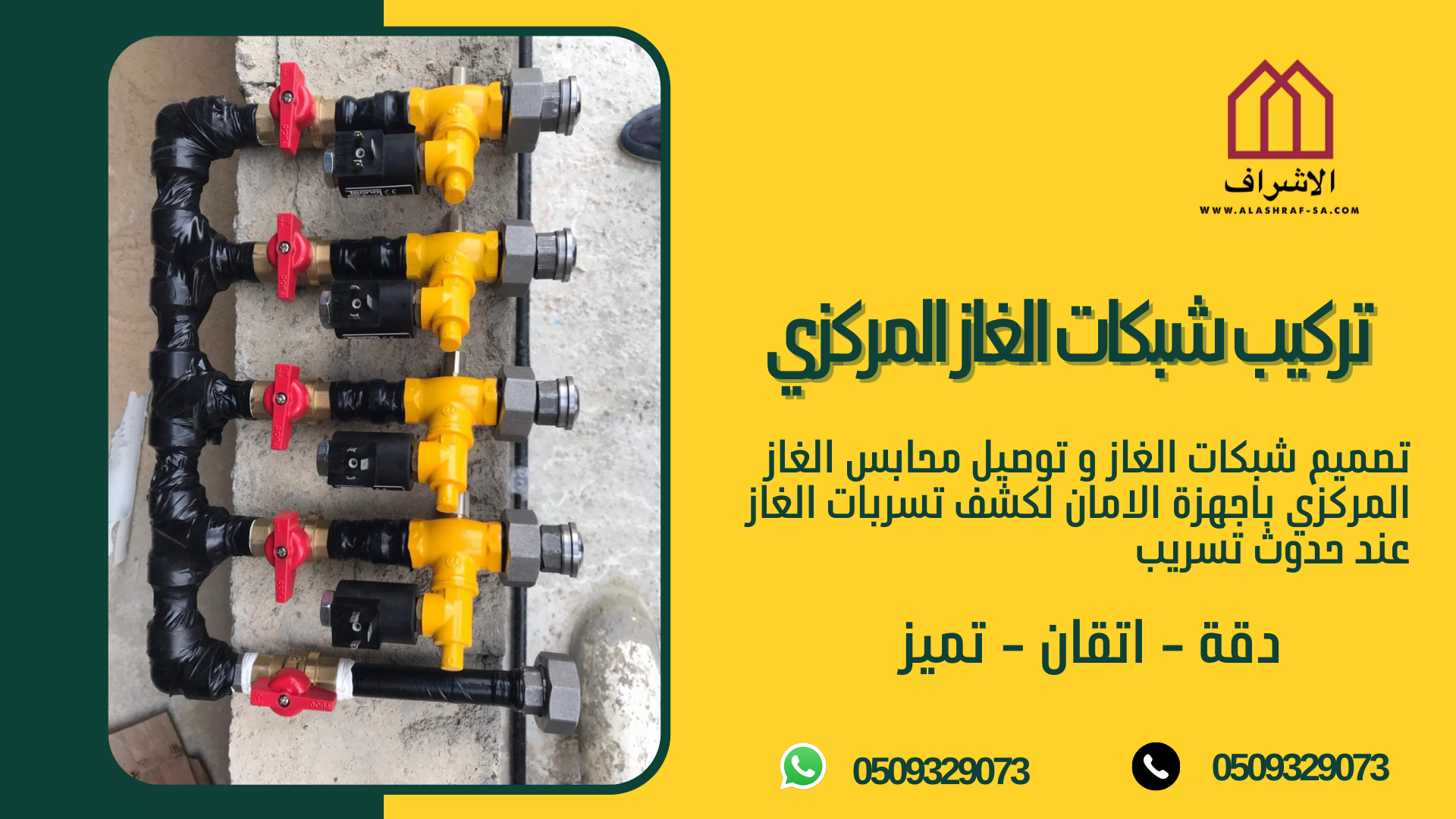 تمديد غاز مركزي 