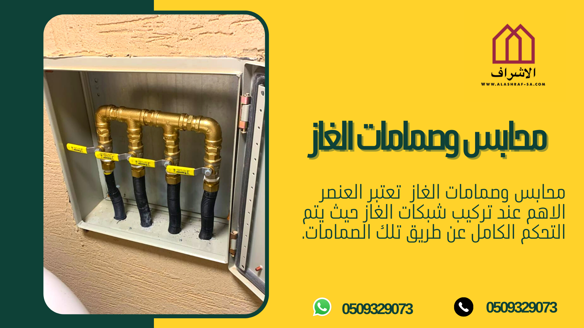 تمديد غاز مركزي 