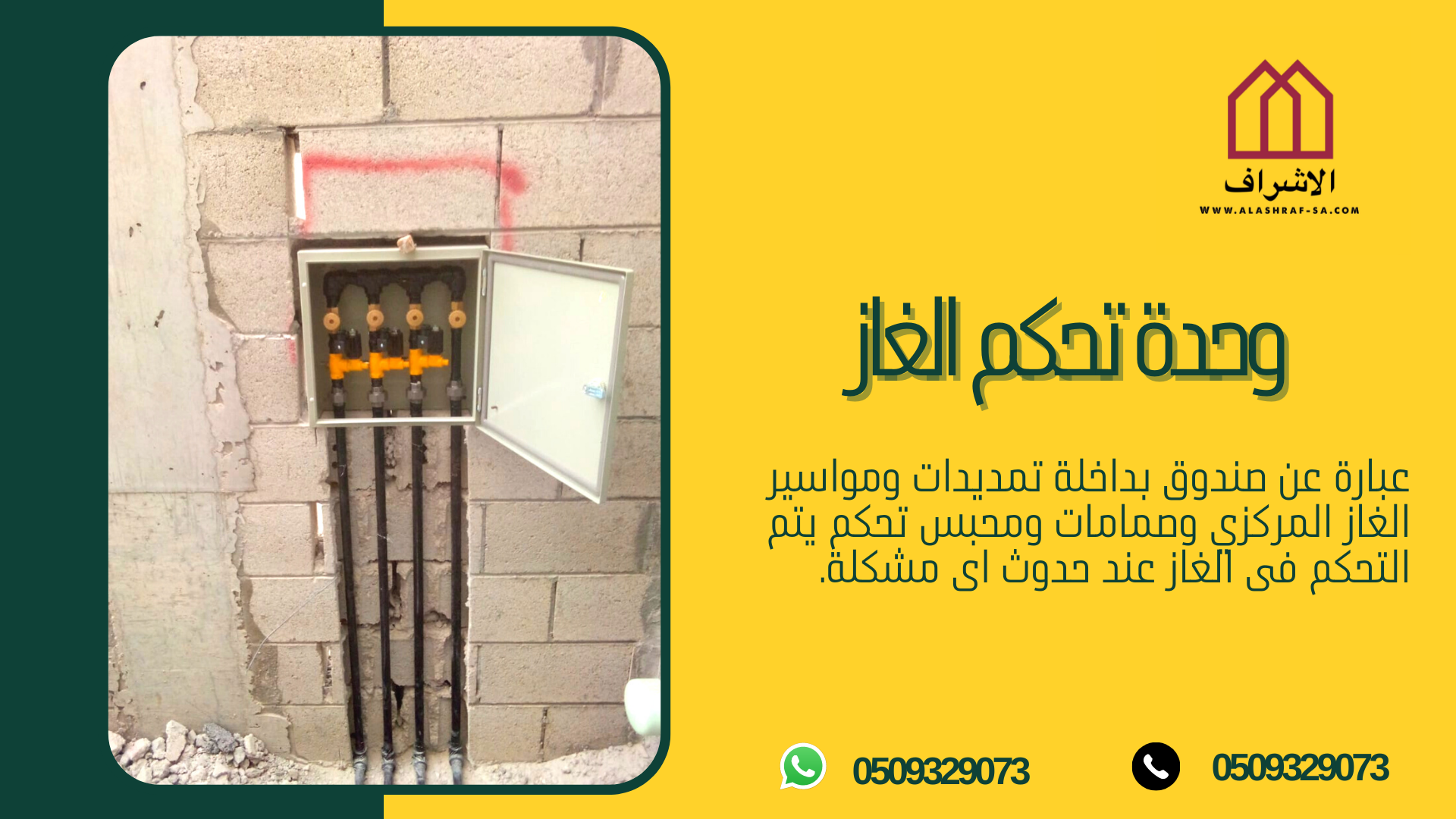 تمديد غاز مركزي 