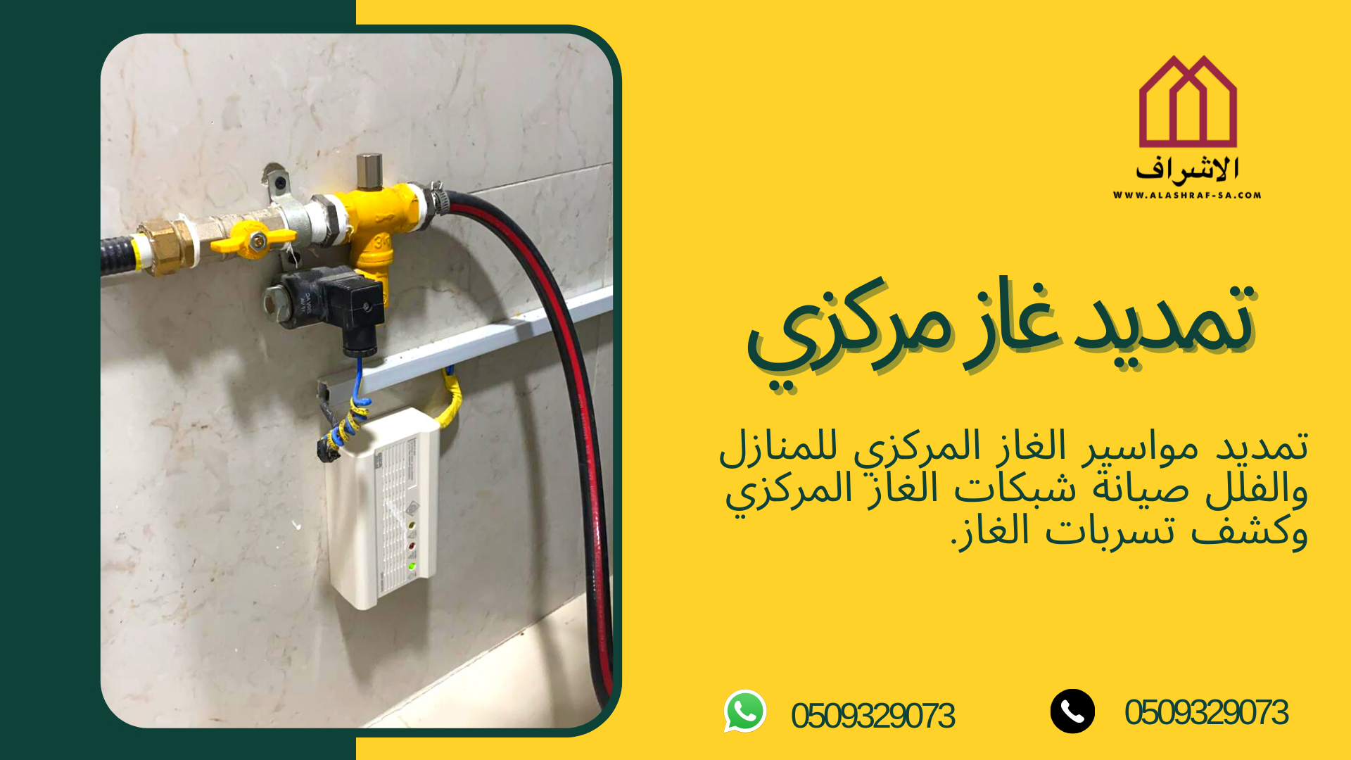 تمديد غاز مركزي 