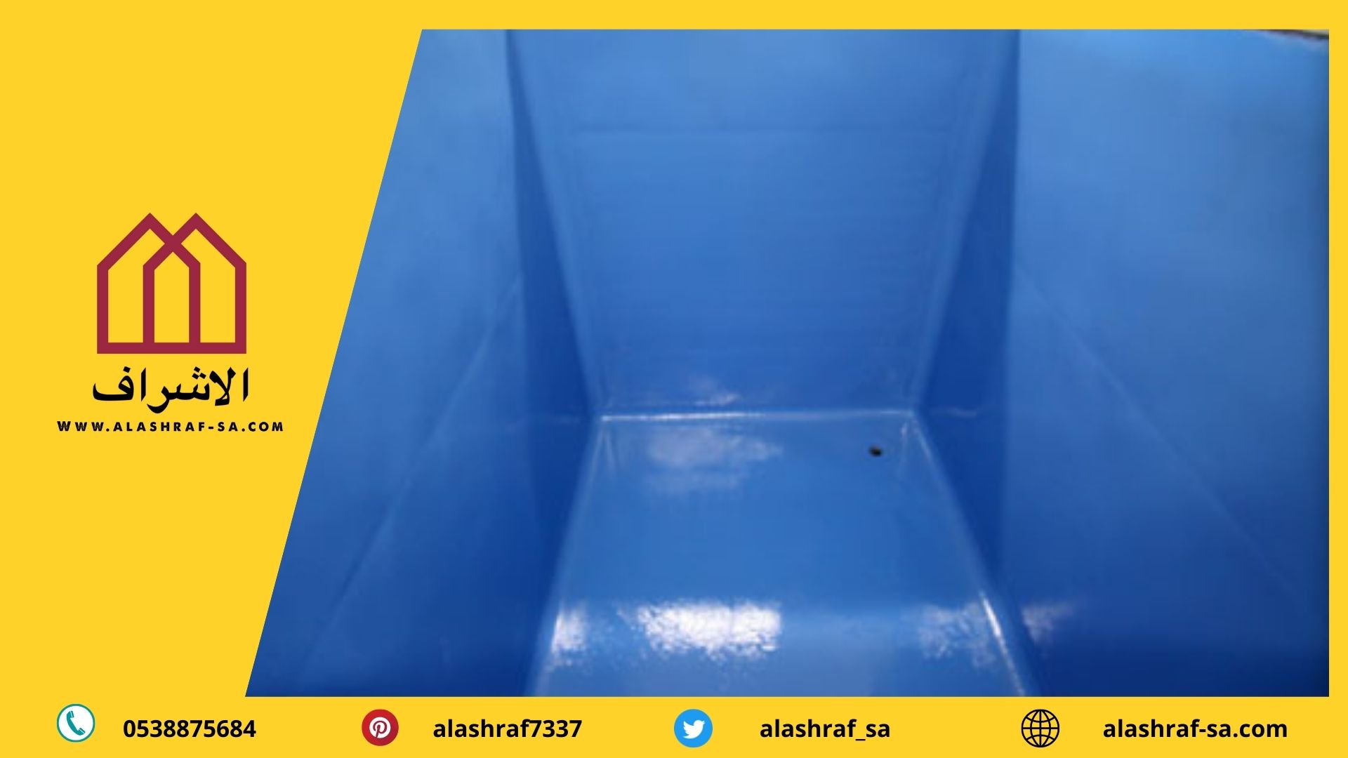 عزل ايبوكسي 