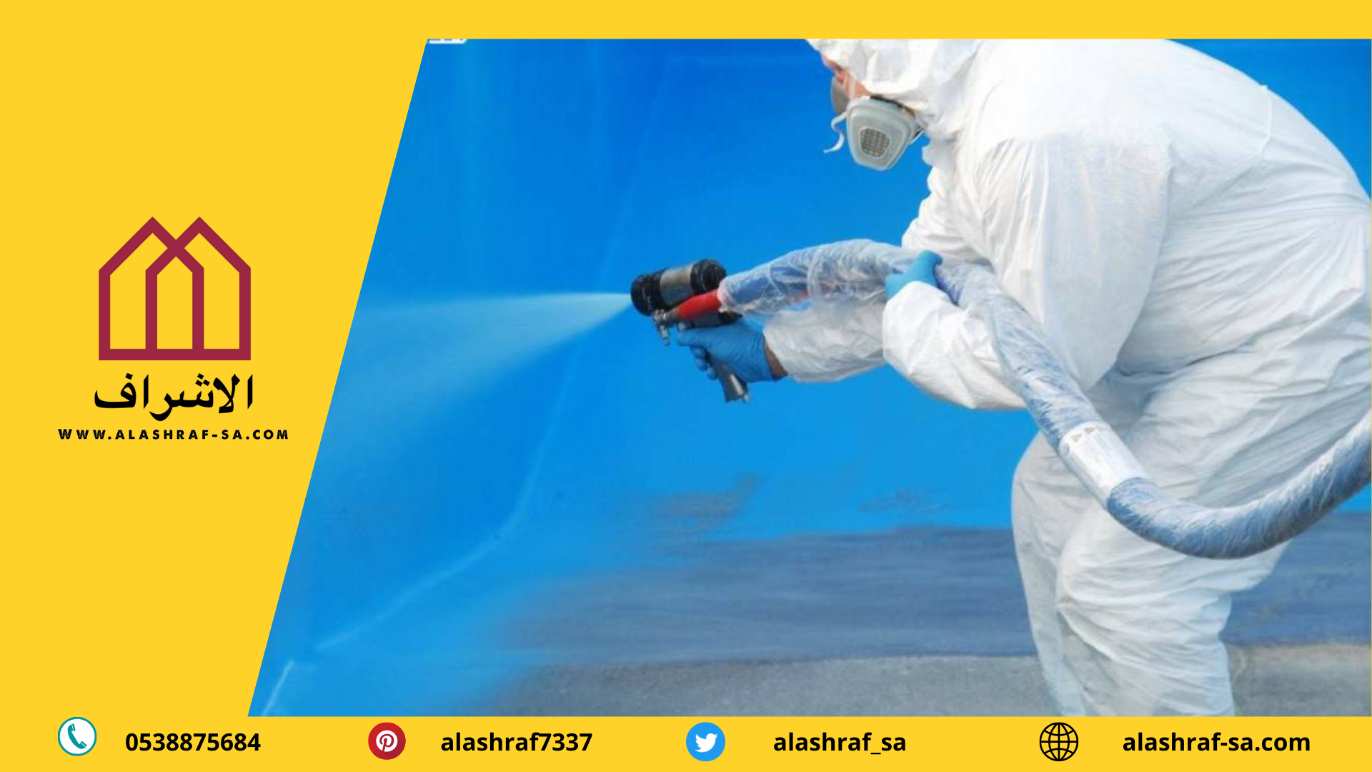 عزل ايبوكسي 