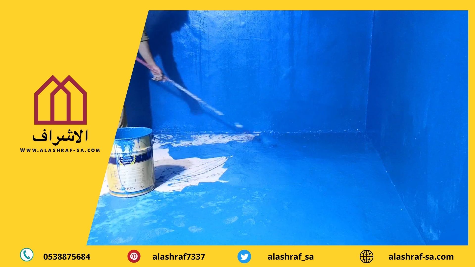 عزل ايبوكسي 