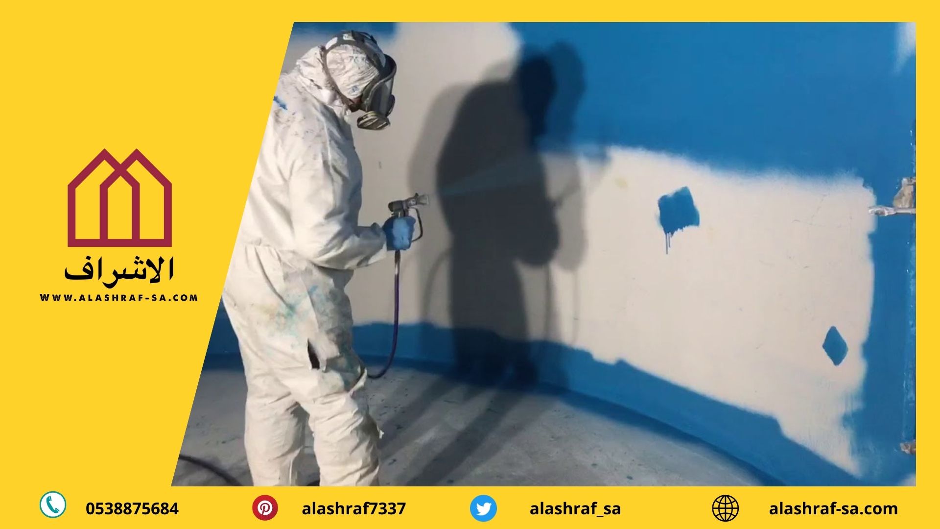 عزل ايبوكسي 