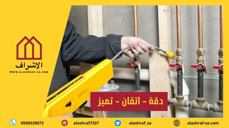 شركة تمديد الغاز المركزي بالرياض 0509329073