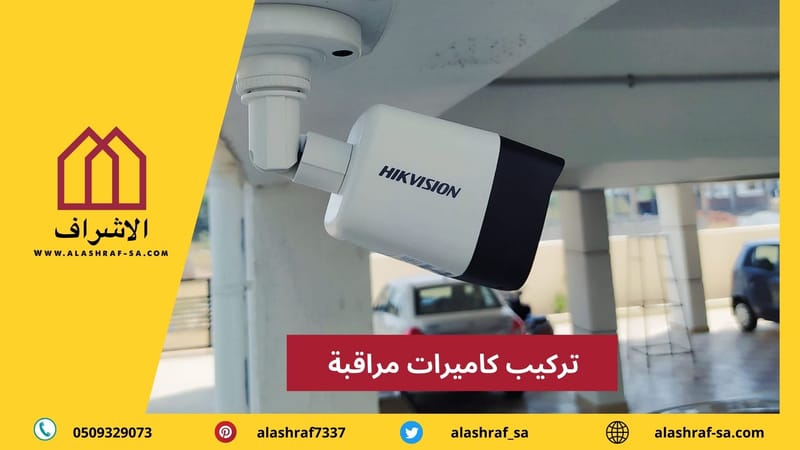 شركة تركيب كاميرات مراقبة بالدمام | عروض كاميرات المراقبة بالدمام