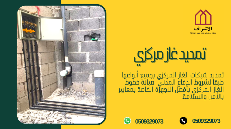 افضل شركة تمديد غاز مركزي