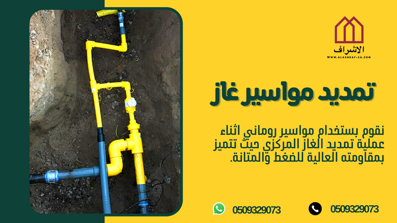 افضل شركة تمديد غاز مركزي بالمجمعة