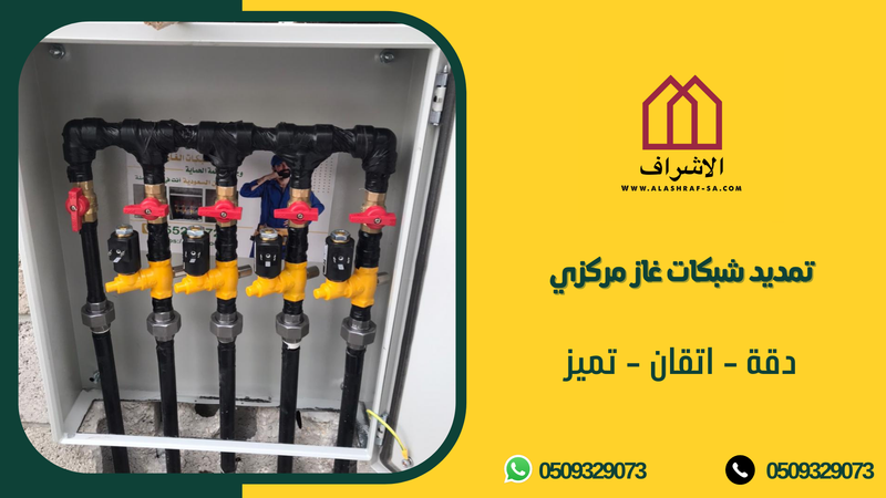 افضل شركة تمديد غاز مركزي بالاحساء