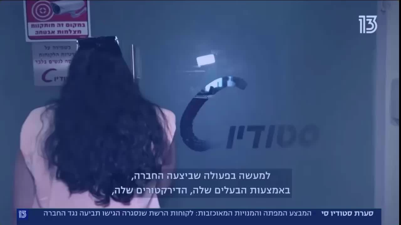 תביעה שהוגשה כנגד בעלי סטודיו סי לאחר סגירת הרשת