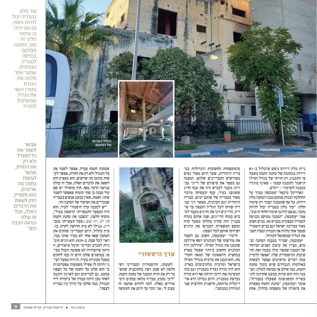 טחנת קמח טבריה בהלול