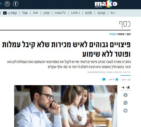 (MAKO) פיצויים גבוהים לאיש מכירות שלא קיבל עמלות ופוטר ללא שימוע