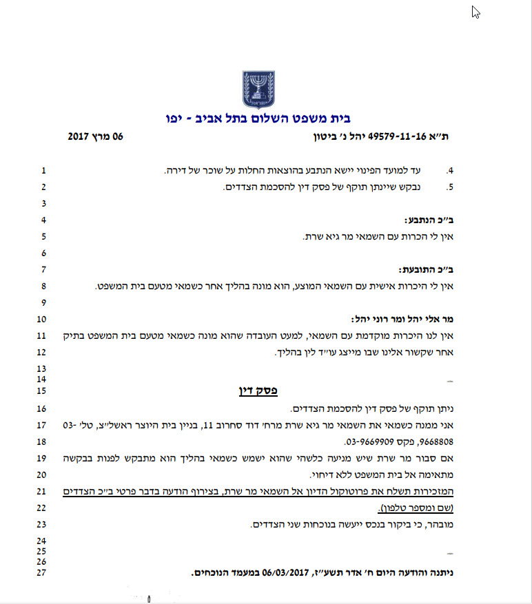 סכסוכי דיירות מוגנת: ניתוח הליכי פינוי ודמי מפתח