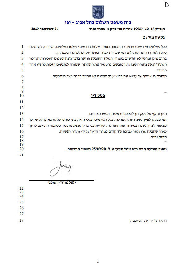 הגנה על דיירות מוגנת בסכסוכי מקרקעין: ניתוח מקרה