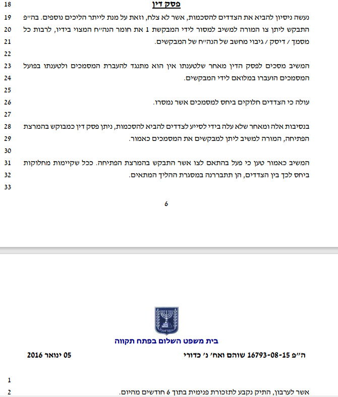 ליטיגציה אזרחית: הליך קבלת צו למתן ספרי הנהלת חשבונות