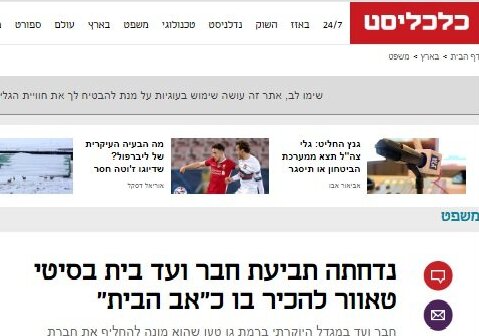 הכרה ביחסי עובד-מעסיק מול ועד בית: בחינה משפטית