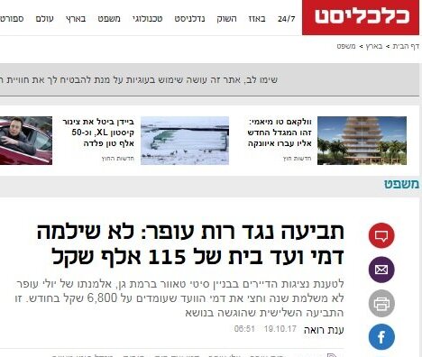 סכסוכי ועד בית בבנייני יוקרה: דגשים משפטיים וחובת התשלום