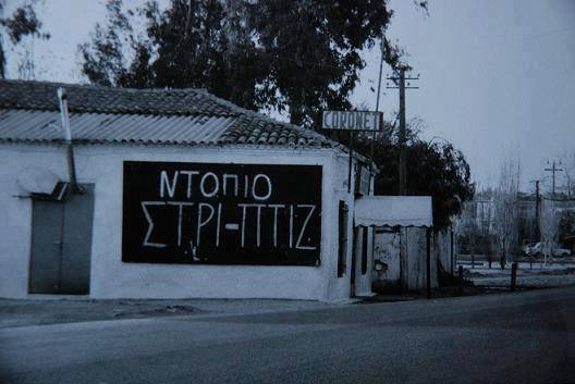 Ας ελπίσουμε να μη βήχουν