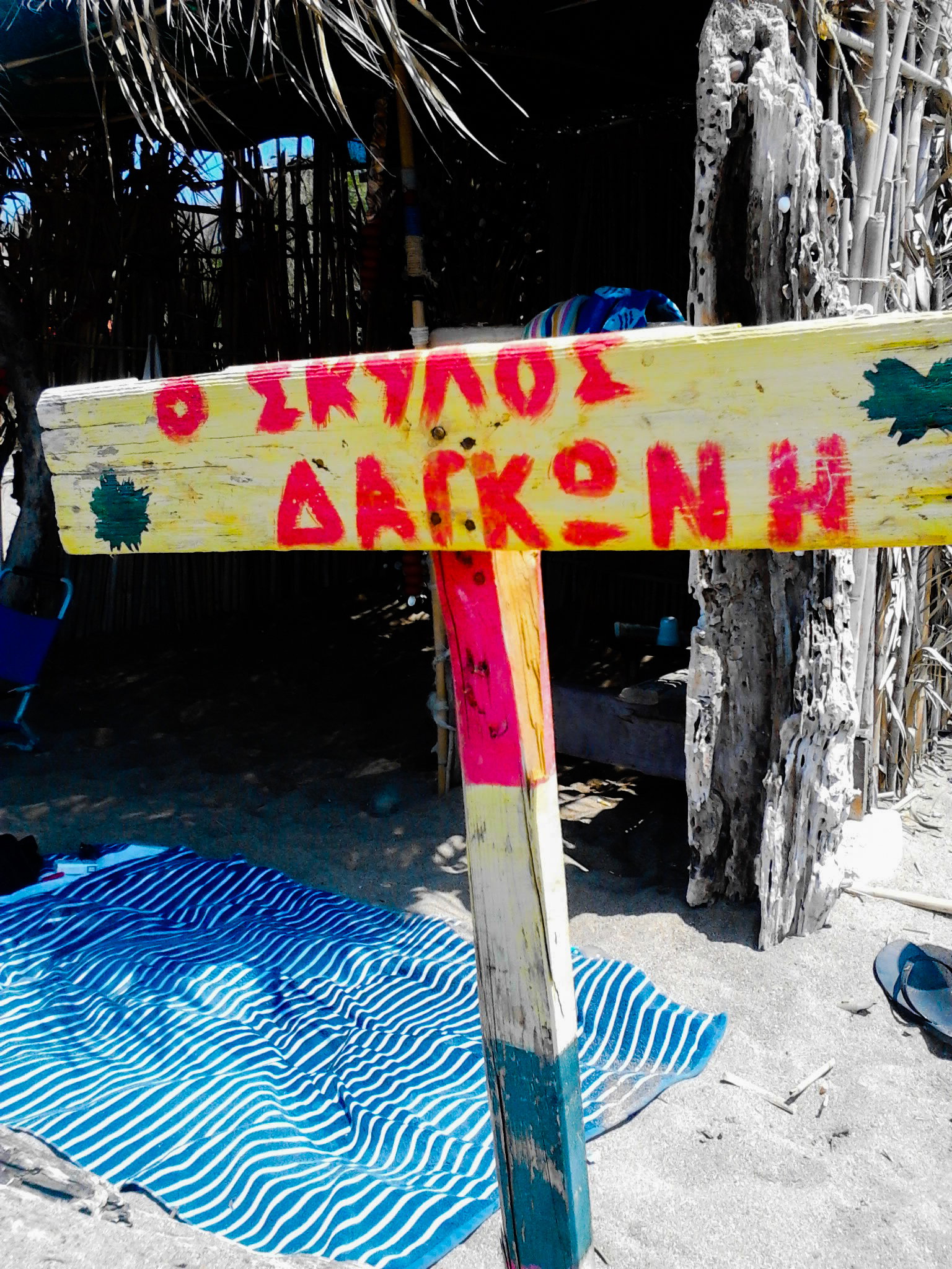 Χλωμή μου ξελογιάστρα