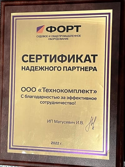 НАДЁЖНЫЙ ПАРТНЁР 2022