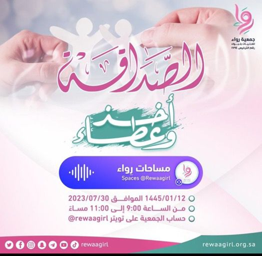 مساحة الصداقة أخذ وعطاء