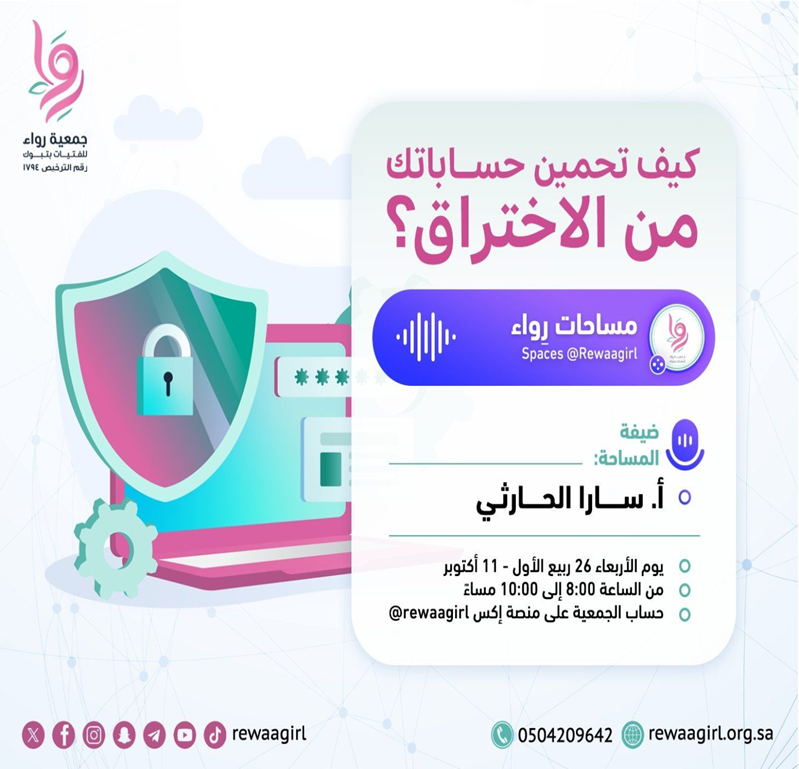 مساحة كيف تحمين حساباتك من الاختراق