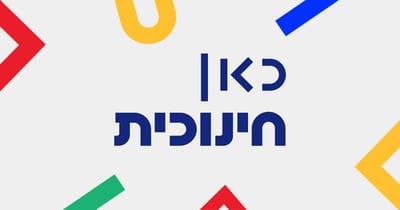 ערוץ כאן חינוכית, כבר לא 23