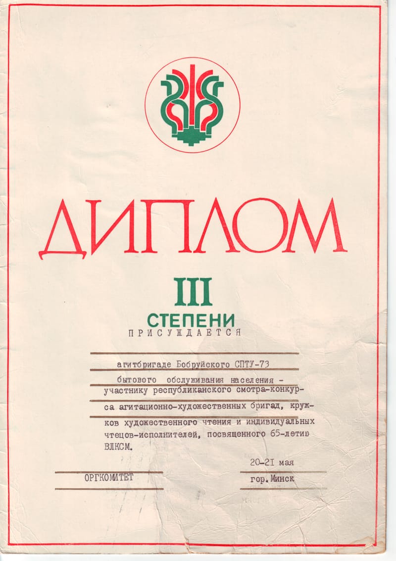 1981-1990 гг.