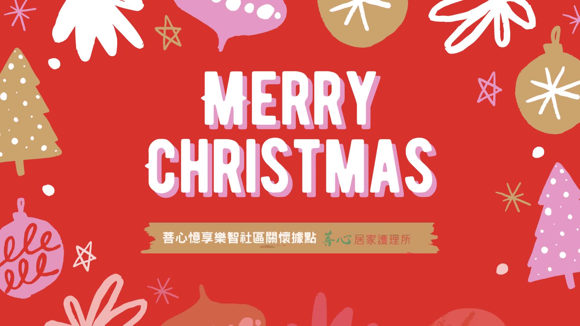 聖誕節慶課程剪影