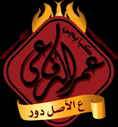 عمر الرفاعي الكبابجي