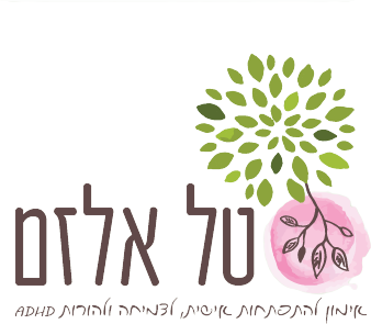 טל אלזם-אימון וסדנאות להתפתחות אישית והורות ADHD